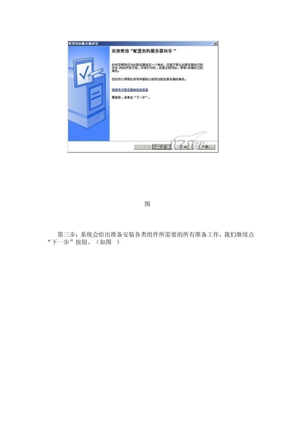 如何安装2003服务器系统_第2页