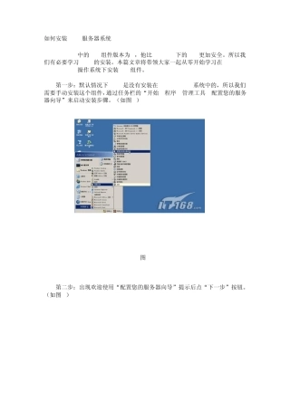 如何安装2003服务器系统
