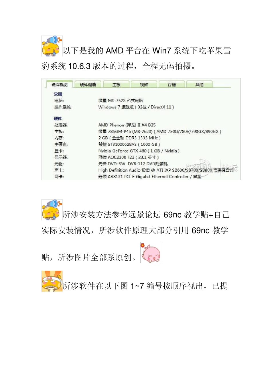 如何安装MAC苹果雪豹系统_第1页