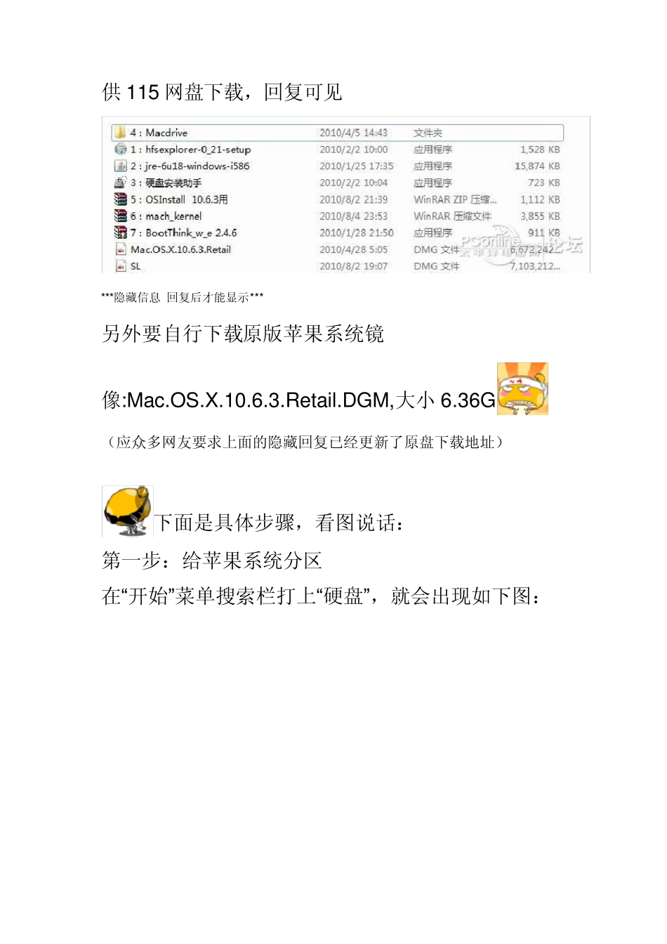 如何安装MAC苹果雪豹系统_第2页