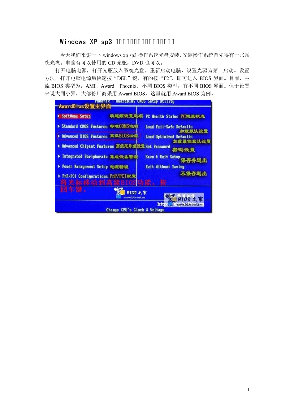如何安装原版WindowsXPsp3操作系统_第1页
