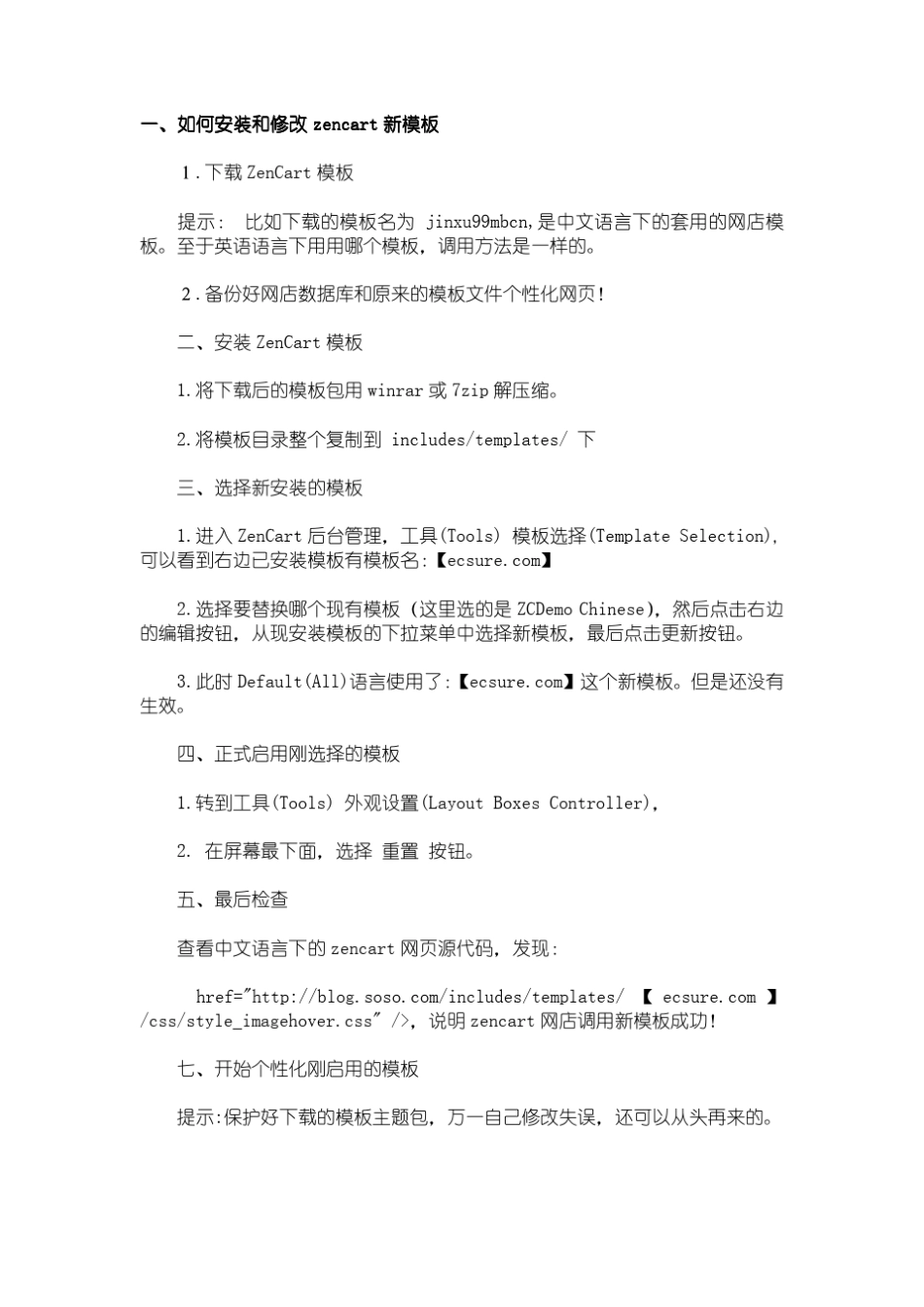 如何安装和修改zencart新模板_第1页