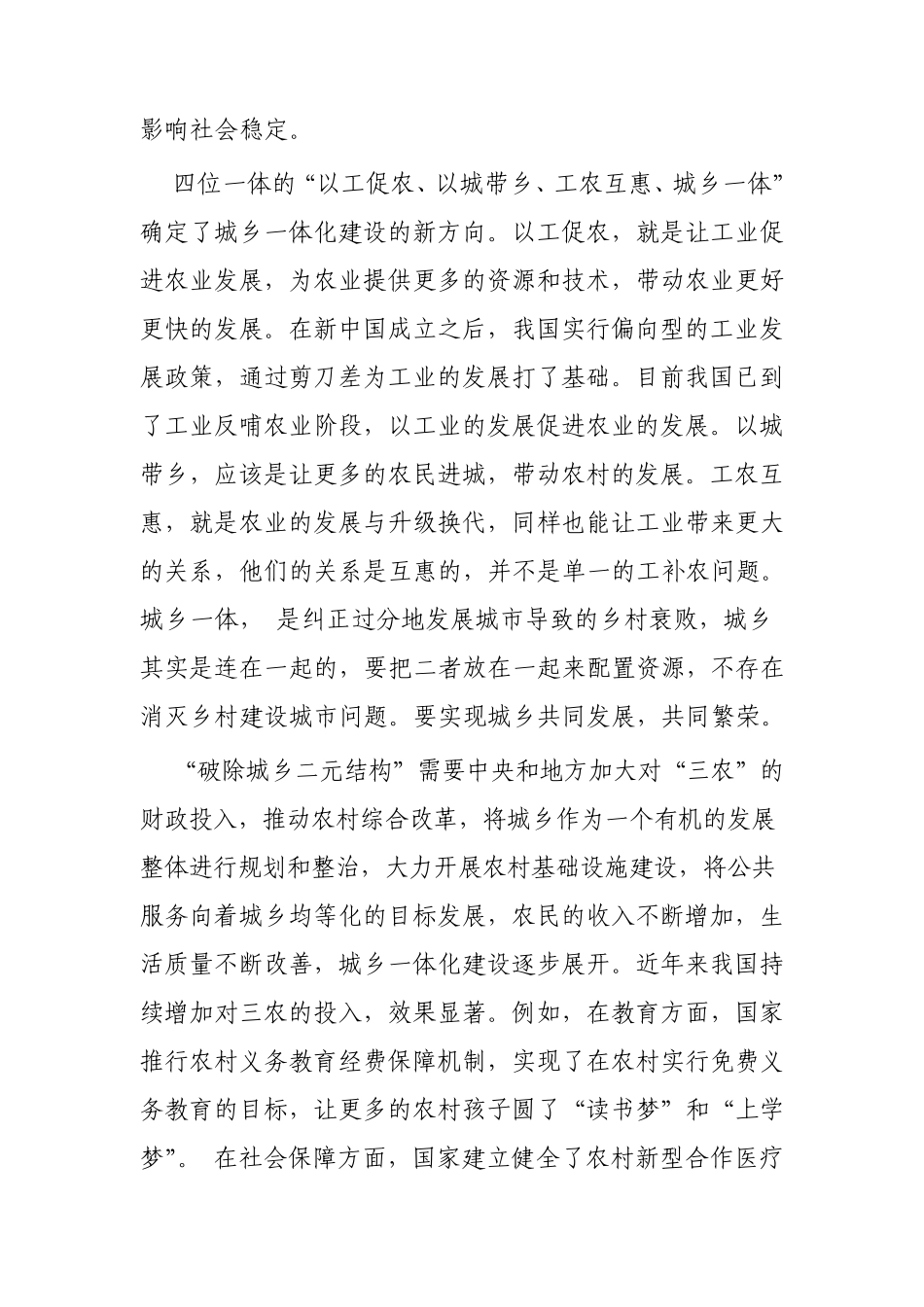 如何完善城镇化健康发展新机制_第3页