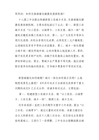 如何完善城镇化健康发展新机制
