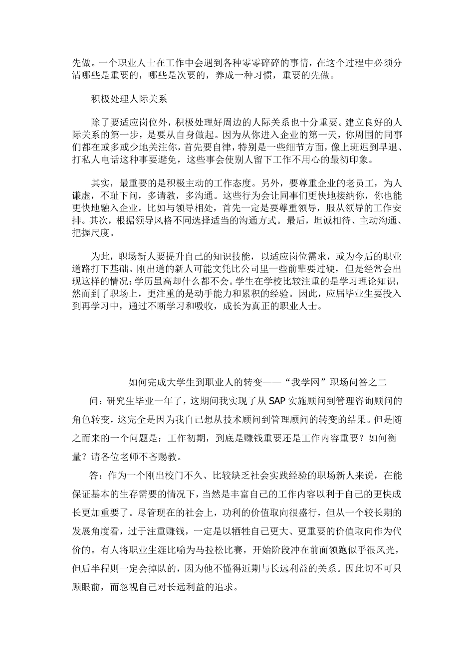 如何完成从一个学生到一个职场工作者的角色转换_第2页