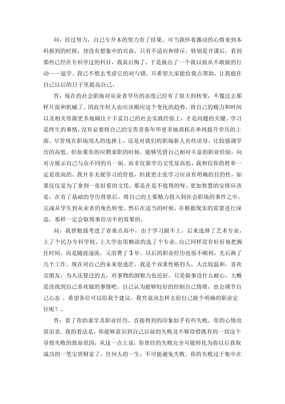 如何完成从一个学生到一个职场工作者的角色转换_第3页