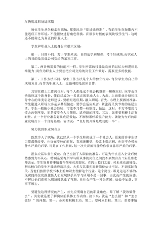 如何完成从一个学生到一个职场工作者的角色转换