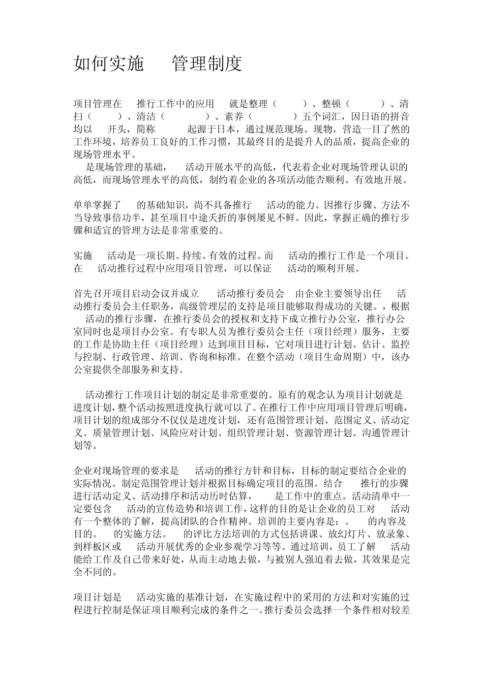 如何实施5S管理制度_第1页