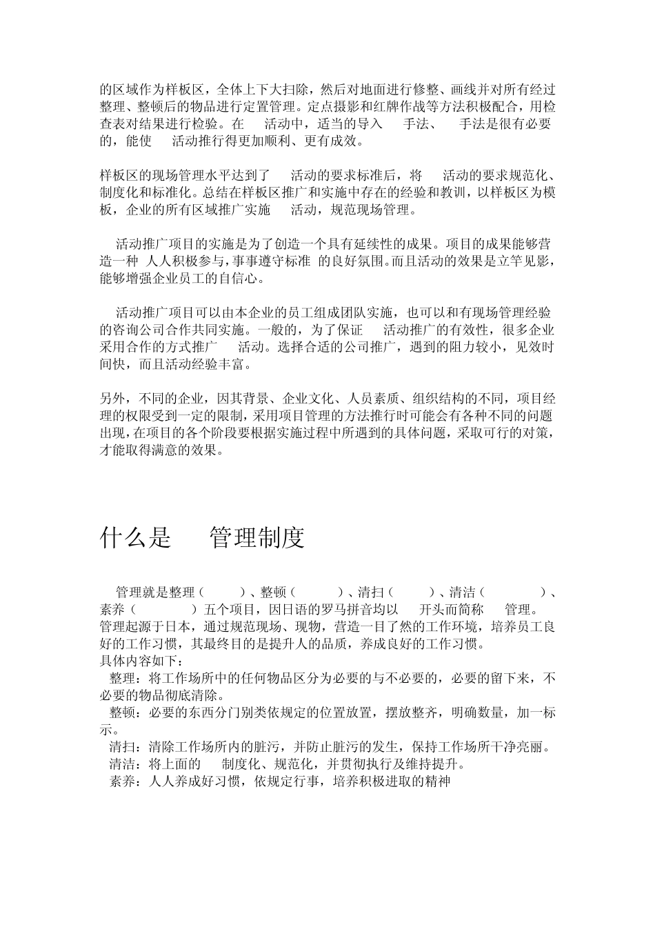 如何实施5S管理制度_第2页