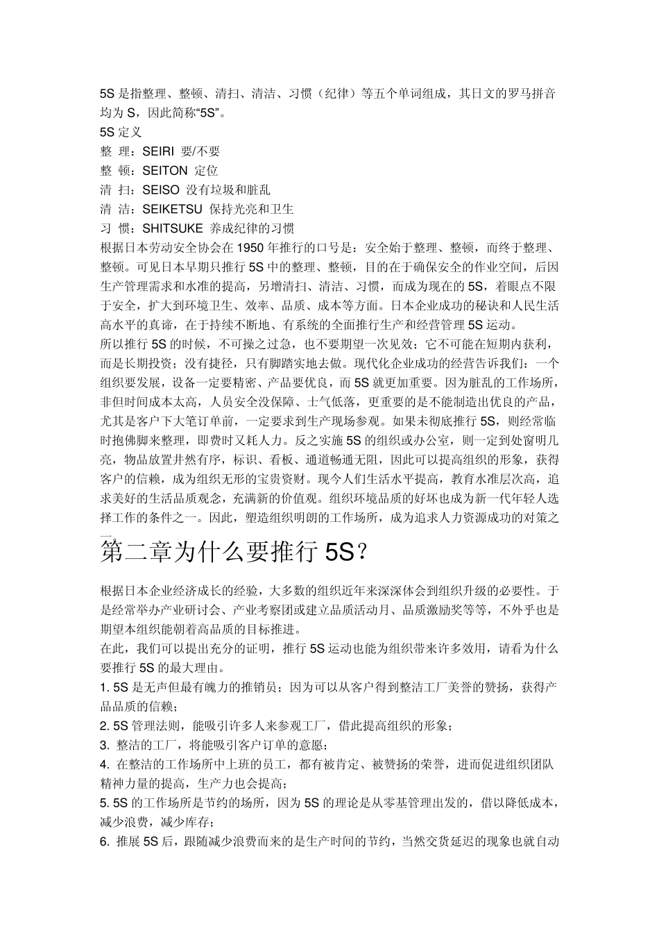如何实施5S管理制度_第3页