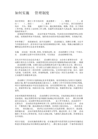 如何实施5S管理制度