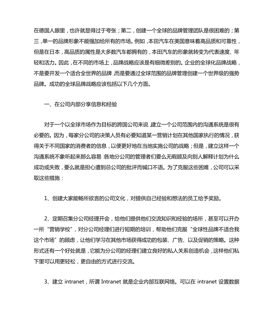 如何实施全球化品牌管理_第2页