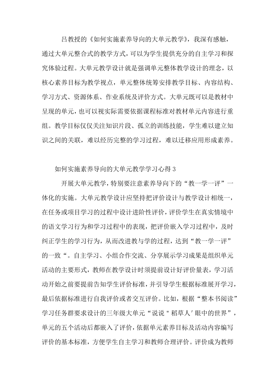 如何实施素养导向的大单元教学学习心得8篇语文课标_第2页