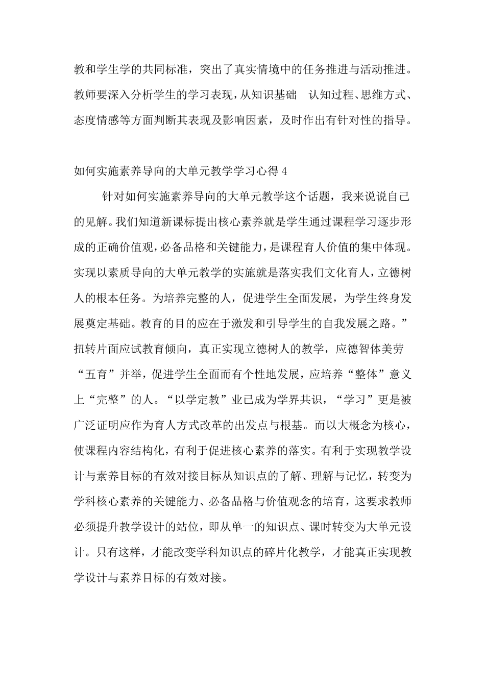 如何实施素养导向的大单元教学学习心得8篇语文课标_第3页