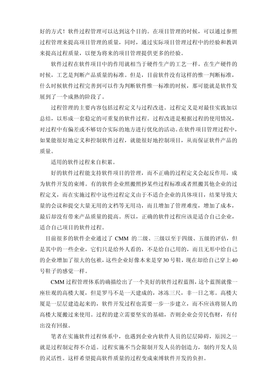 如何实施软件项目的过程管理_第2页