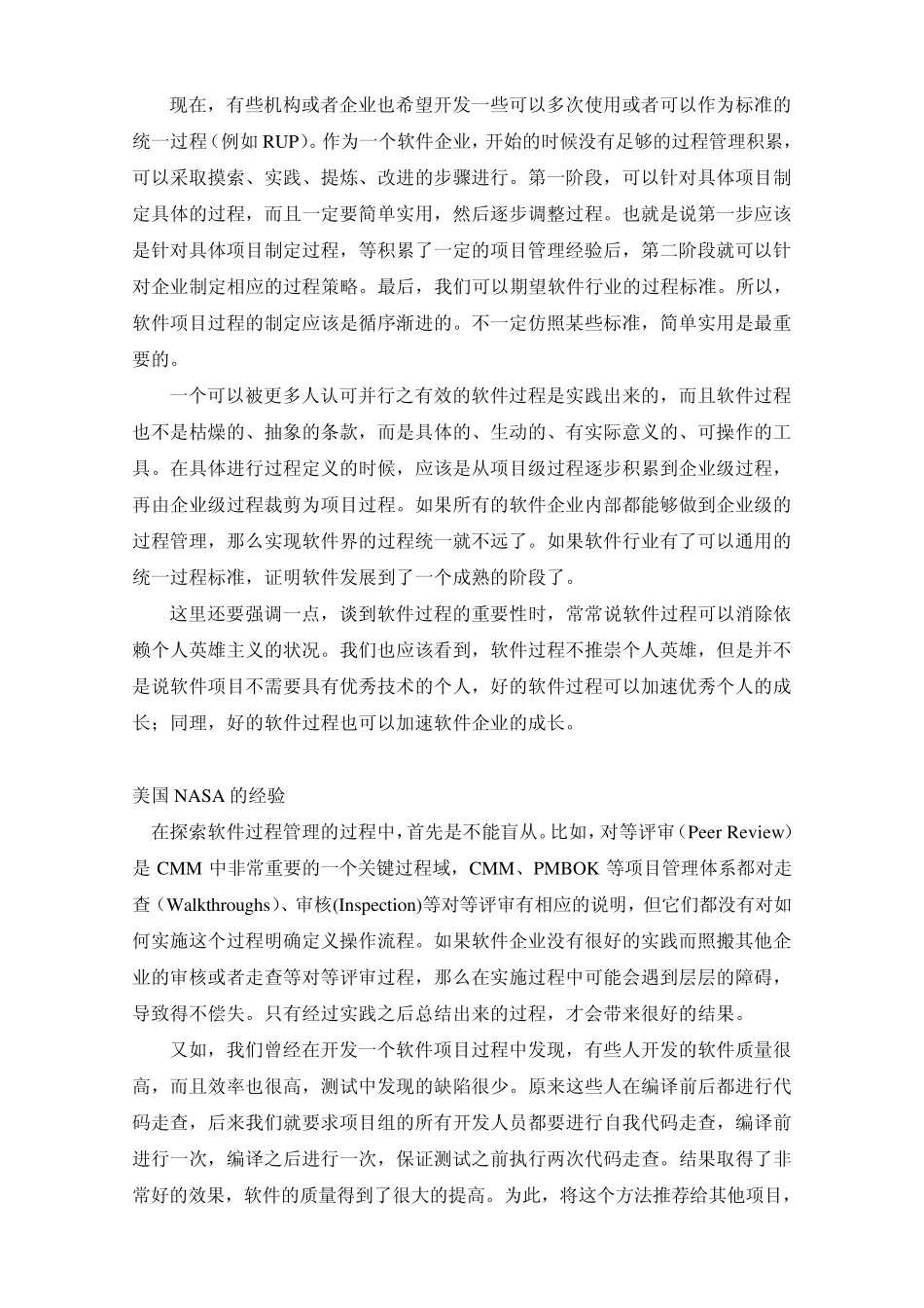 如何实施软件项目的过程管理_第3页