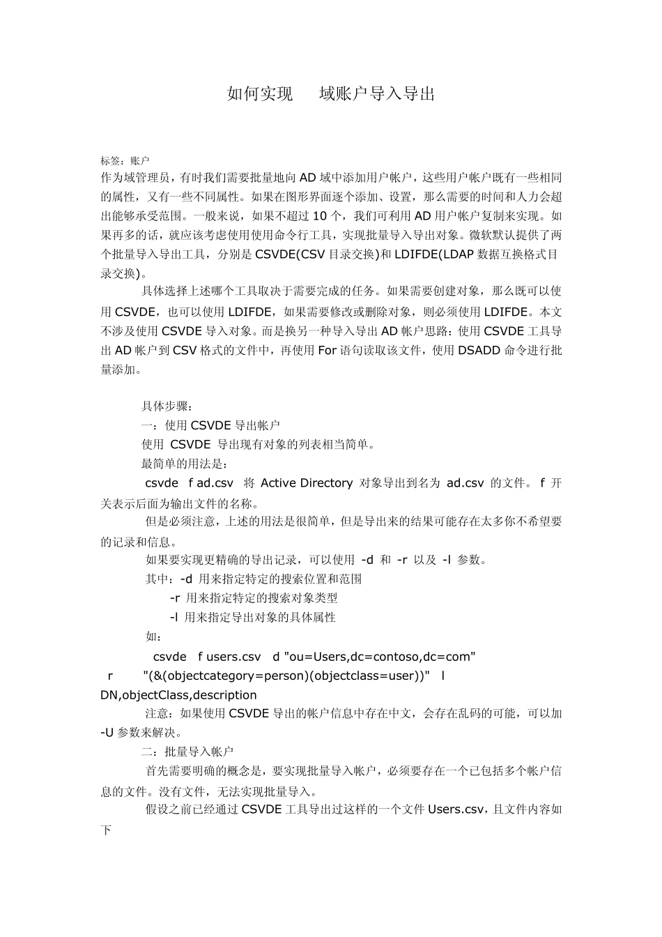如何实现AD域账户导入导出_第1页
