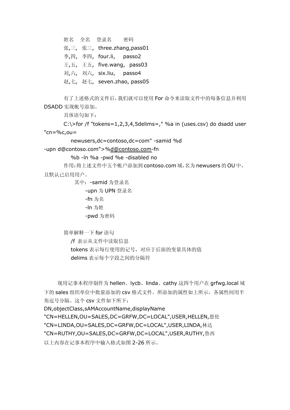 如何实现AD域账户导入导出_第2页