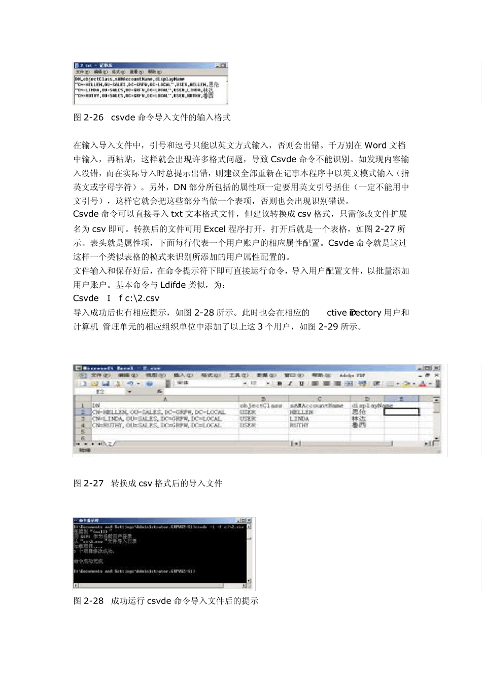 如何实现AD域账户导入导出_第3页