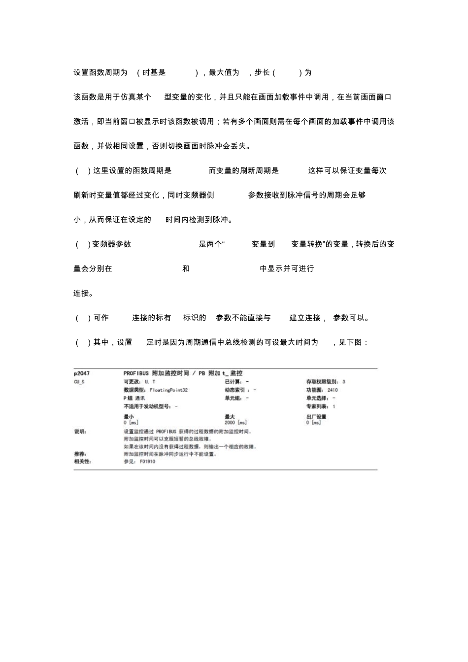 如何实现HMI控制S120时的通信状态监视_第3页