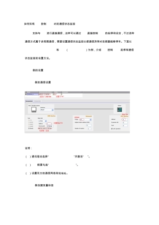 如何实现HMI控制S120时的通信状态监视