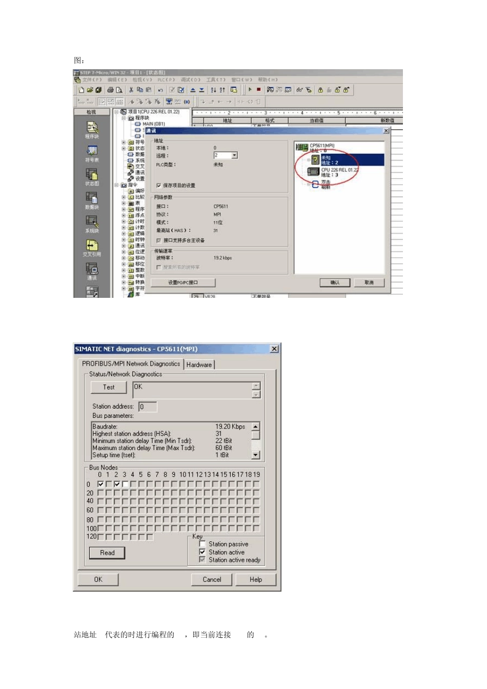 如何实现S7200与S7300之间的MPI通讯_第3页