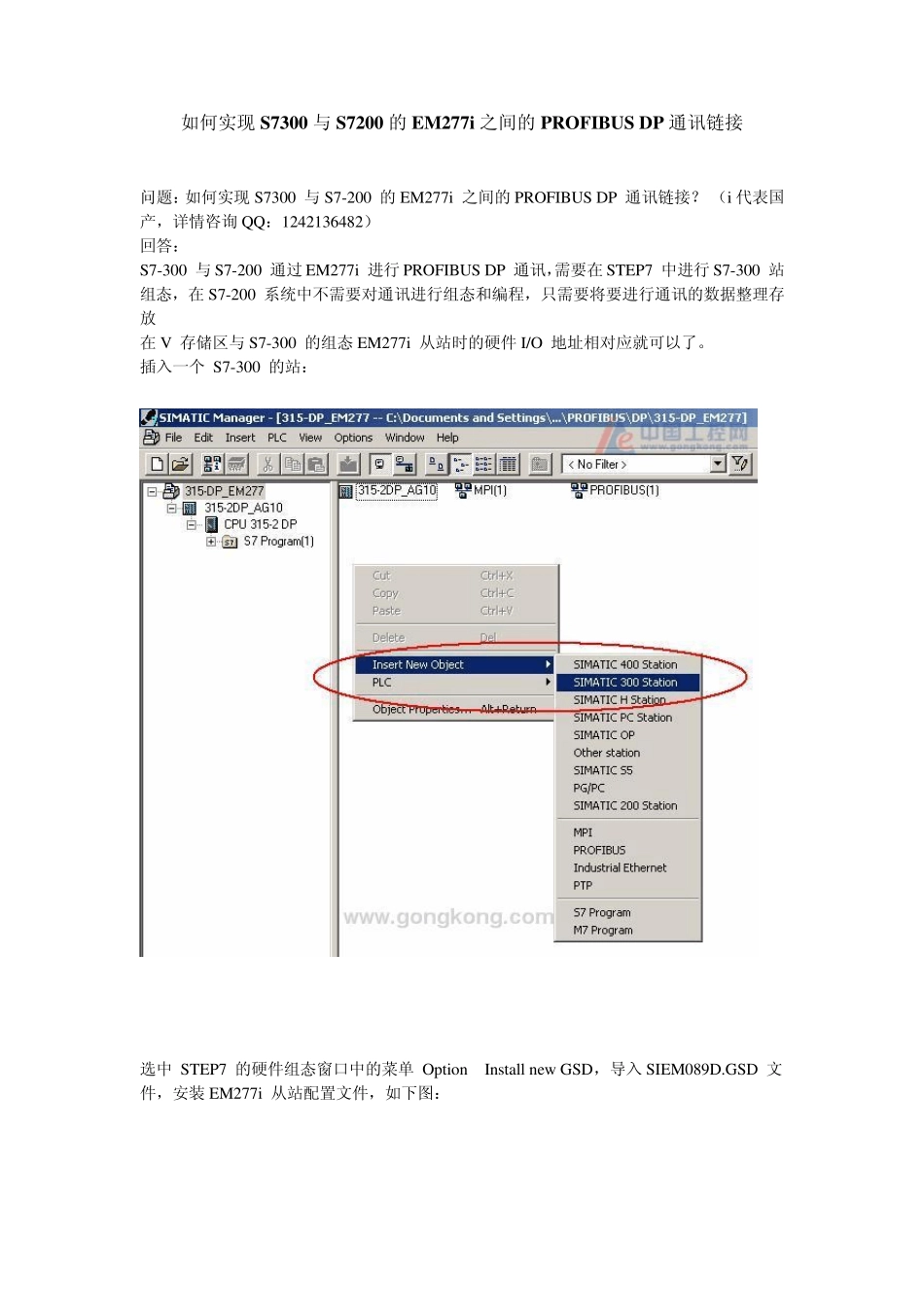 如何实现S7300与S7200的EM277i之间的PROFIBUSDP通讯链接_第1页