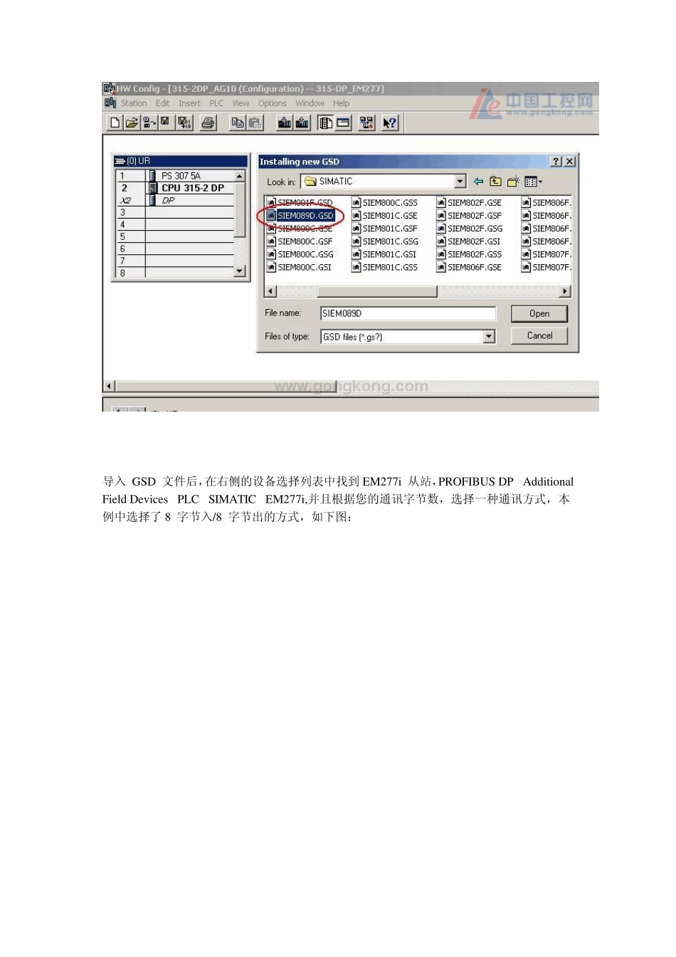 如何实现S7300与S7200的EM277i之间的PROFIBUSDP通讯链接_第3页