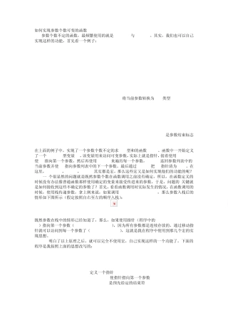 如何实现参数个数可变的函数