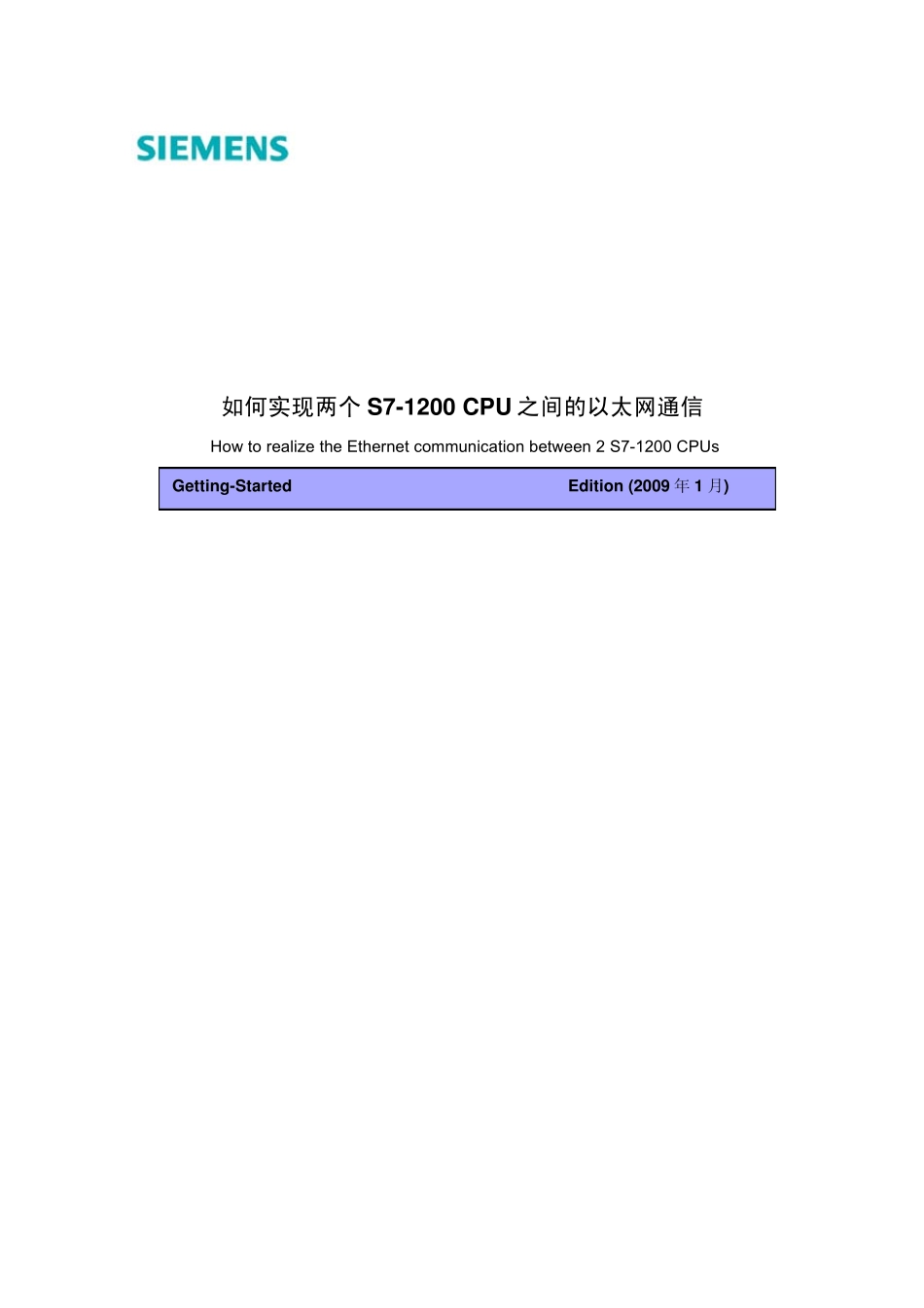 如何实现两个S71200CPU之间的以太网通信_第1页