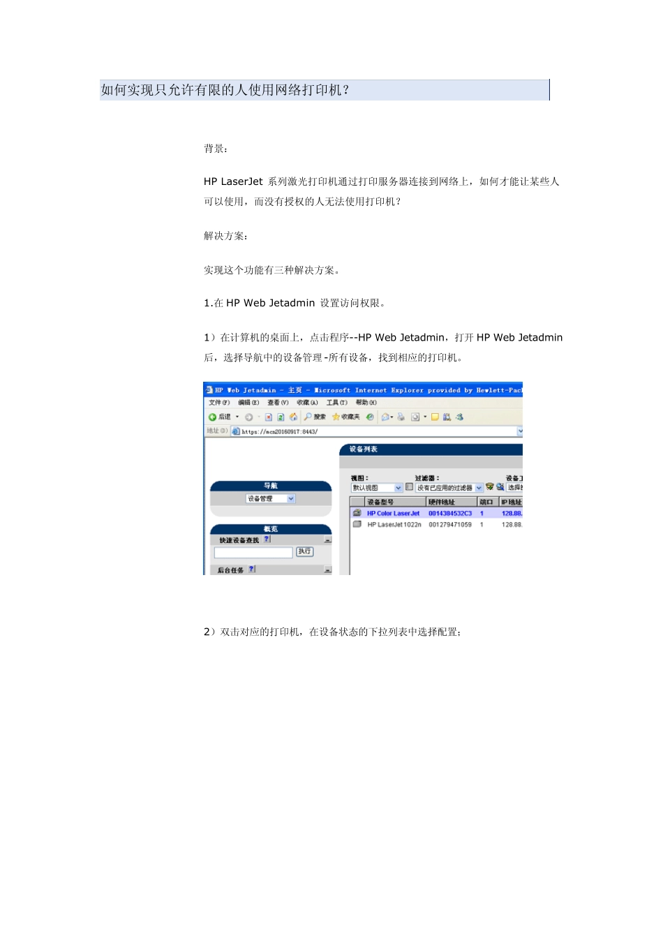如何实现只允许有限的人使用网络打印机_第1页