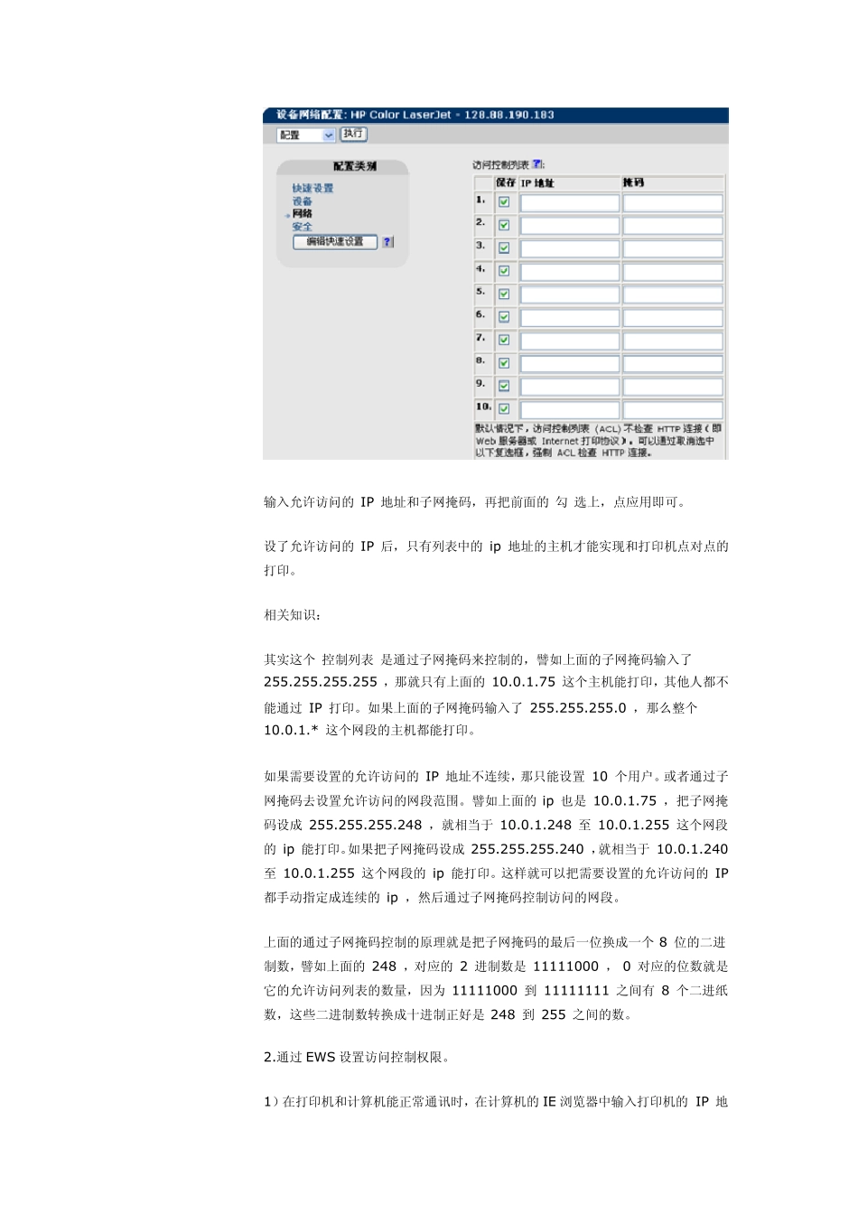 如何实现只允许有限的人使用网络打印机_第3页