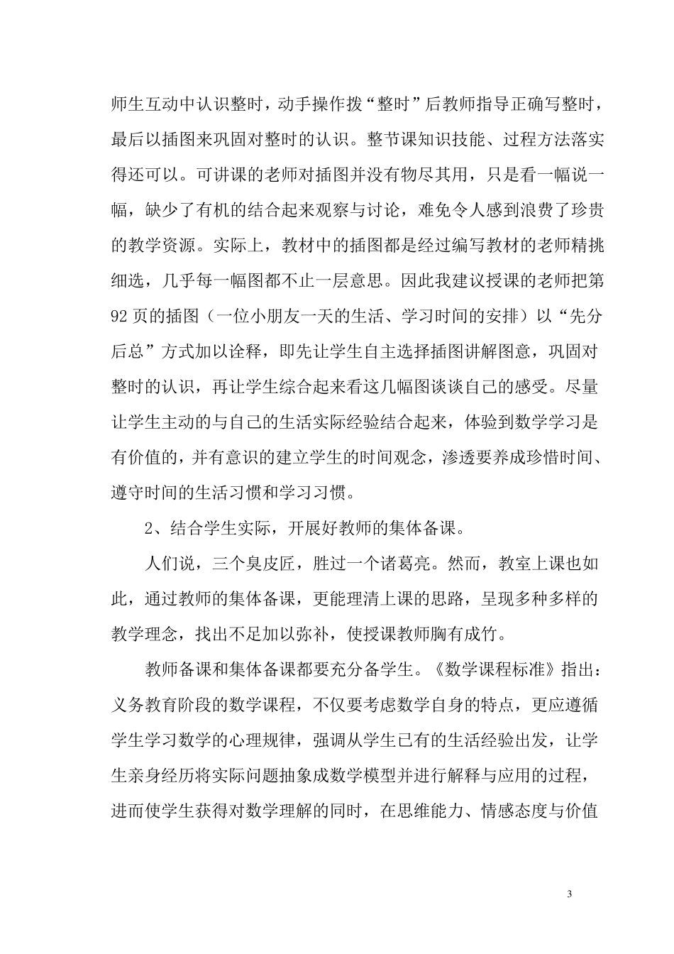 如何实现小学数学高效课堂_第3页
