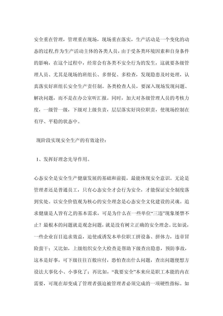 如何实现安全生产_第2页