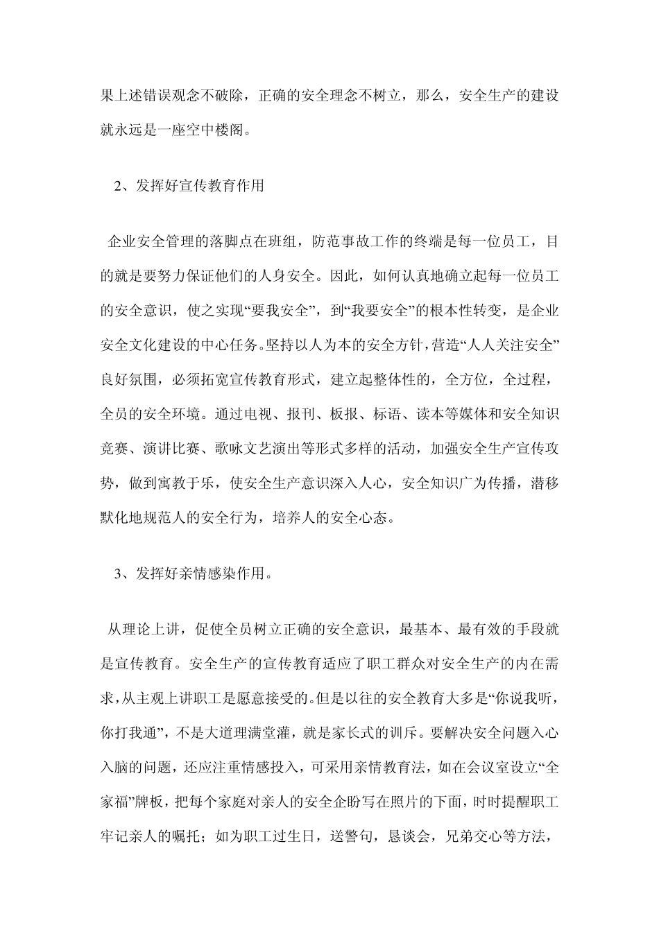 如何实现安全生产_第3页