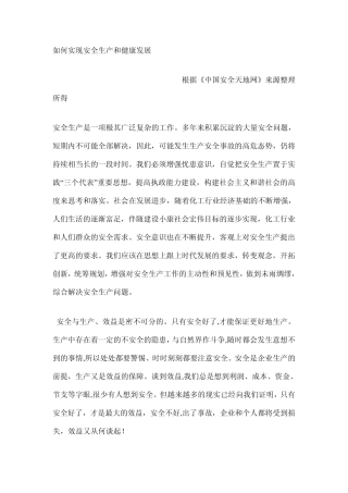 如何实现安全生产