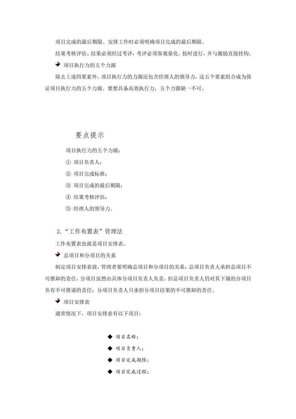 如何实现工作目标_第2页