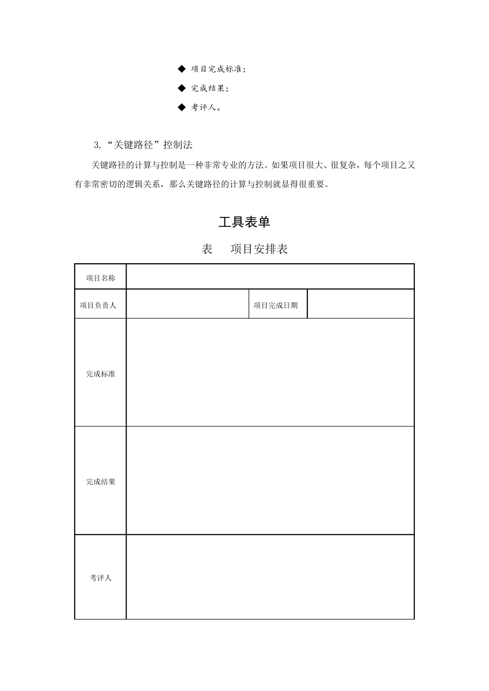 如何实现工作目标_第3页