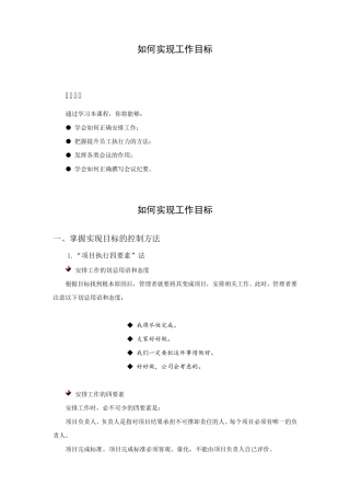 如何实现工作目标