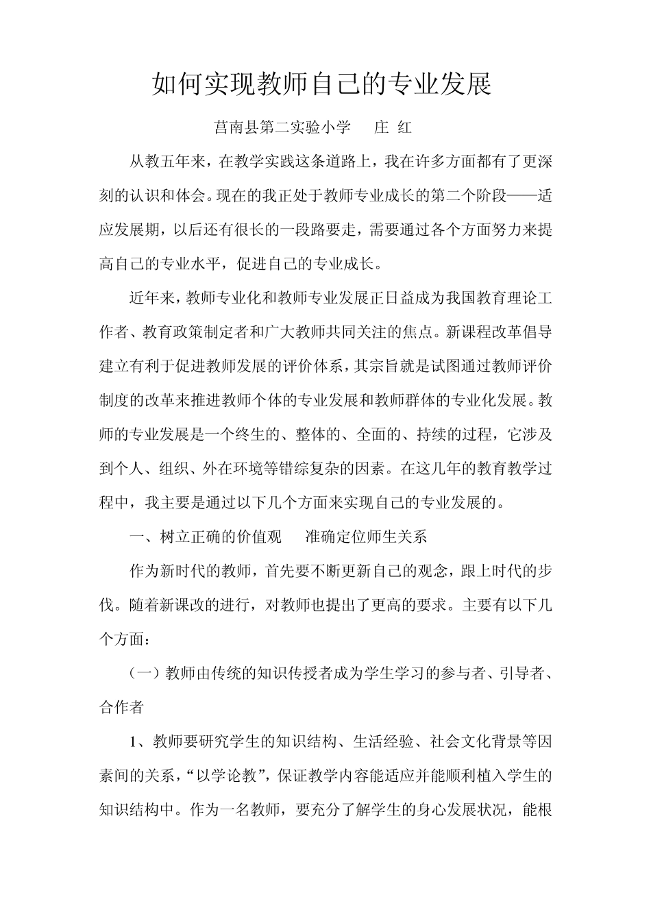 如何实现教师自己的专业发展_第1页