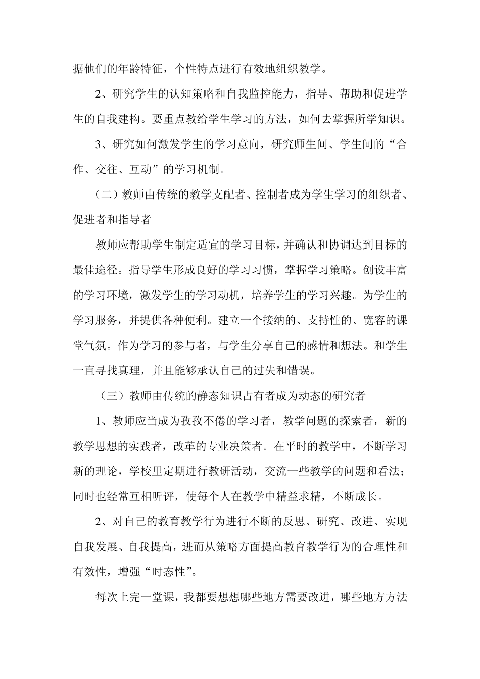 如何实现教师自己的专业发展_第2页