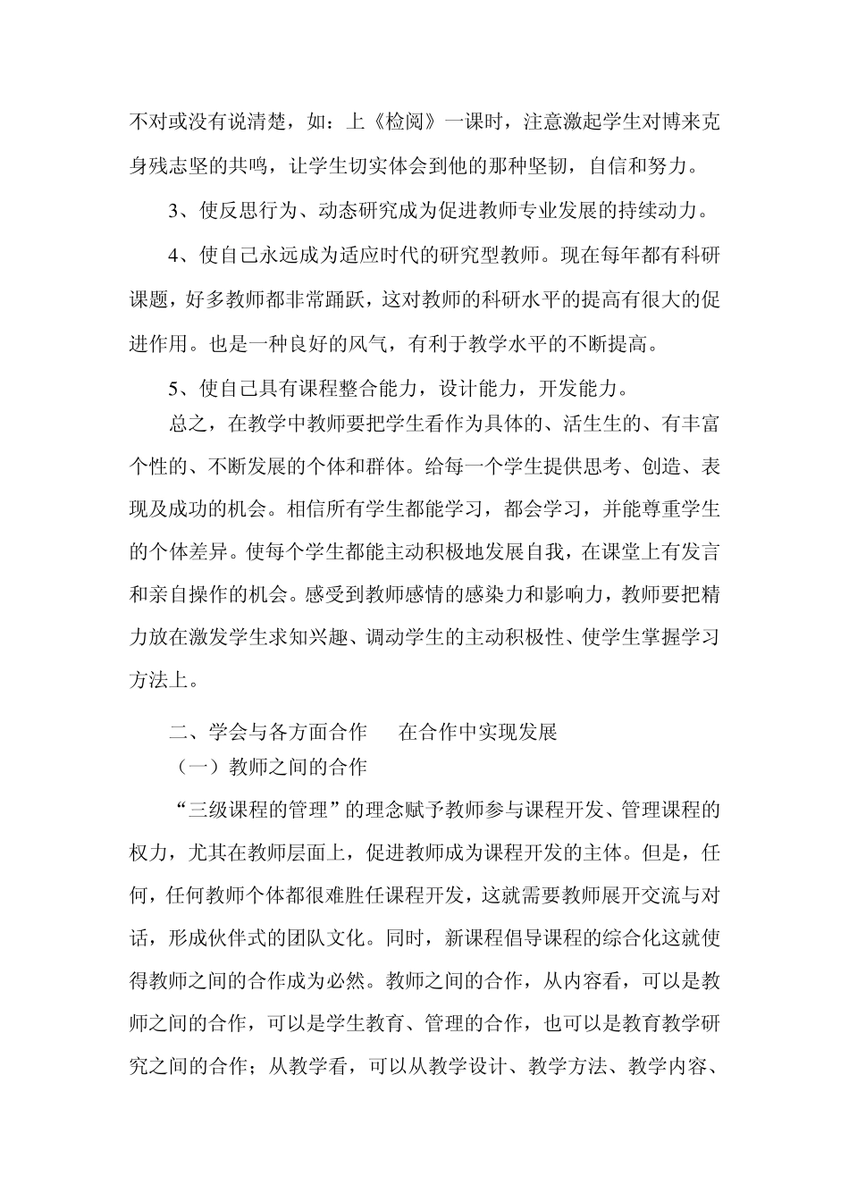 如何实现教师自己的专业发展_第3页