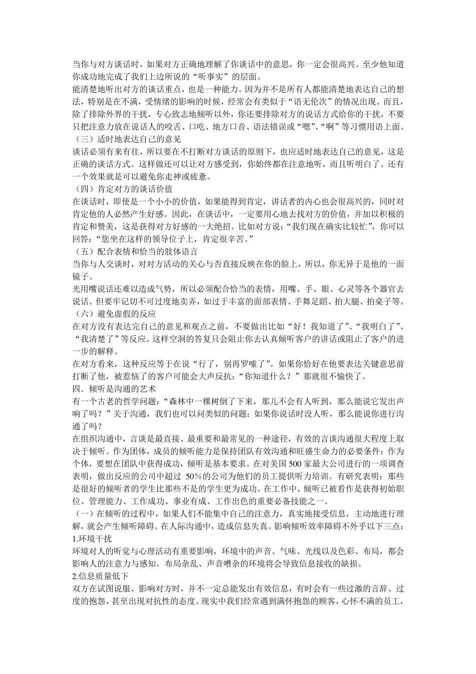 如何实现有效倾听_第2页