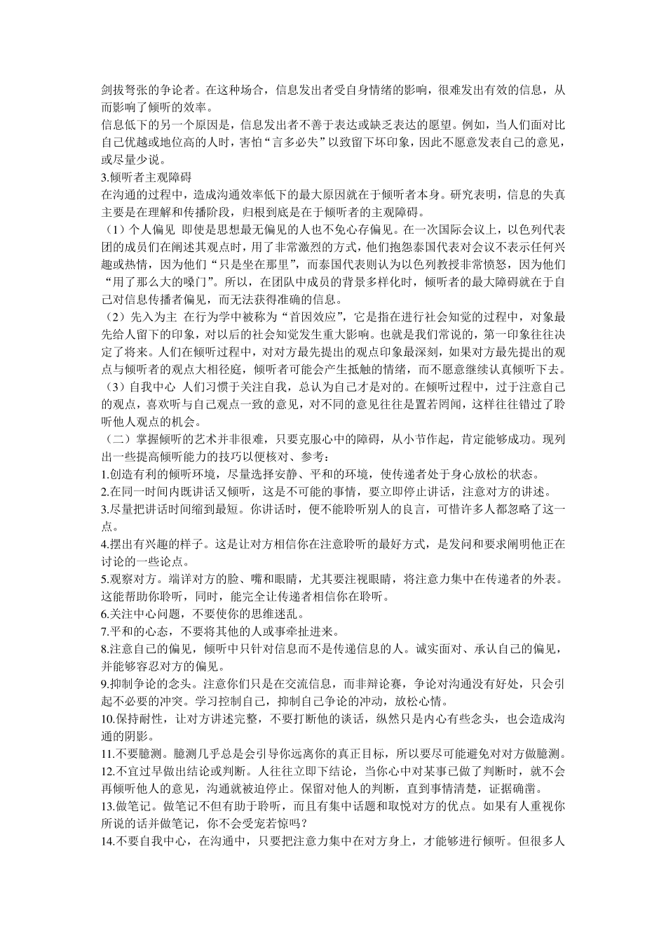 如何实现有效倾听_第3页