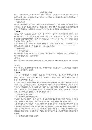 如何实现有效倾听