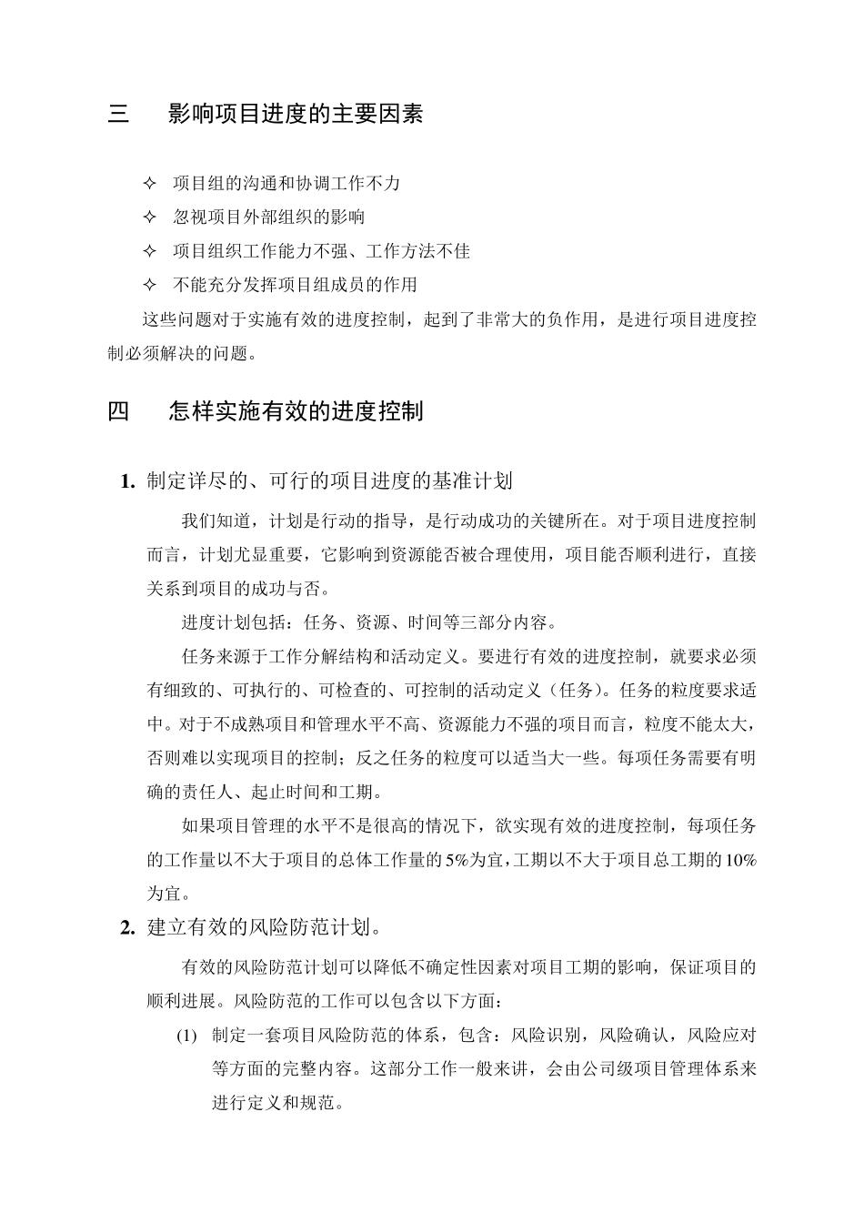 如何实现有效的项目进度控制_第2页