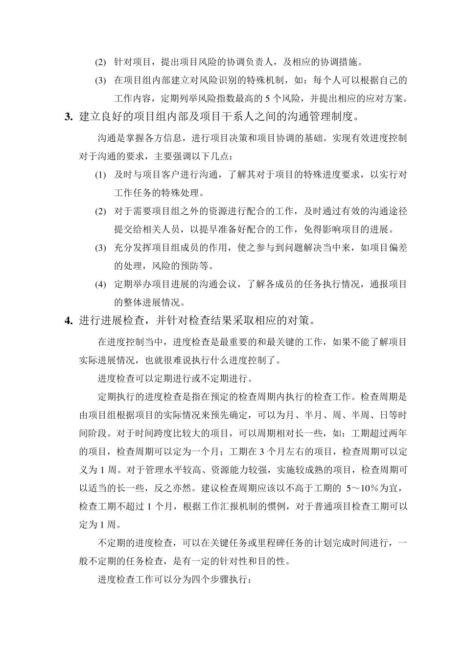 如何实现有效的项目进度控制_第3页