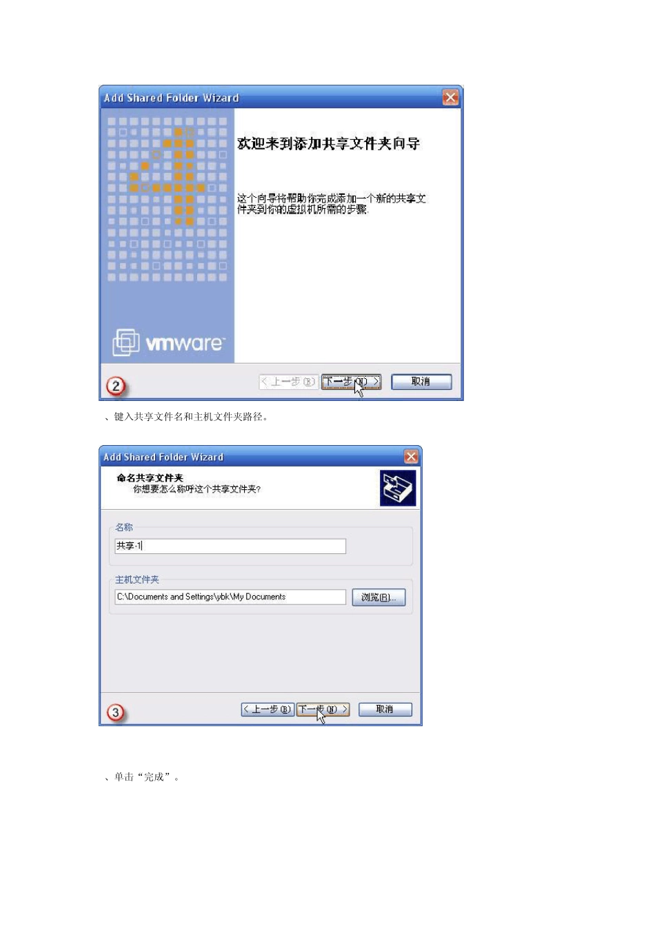 如何实现虚拟机和主机之间的文件共享_第2页