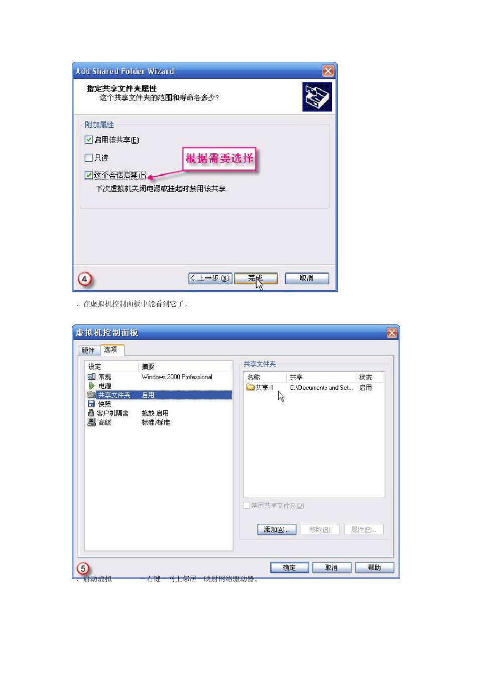 如何实现虚拟机和主机之间的文件共享_第3页