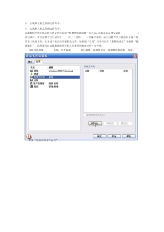 如何实现虚拟机和主机之间的文件共享